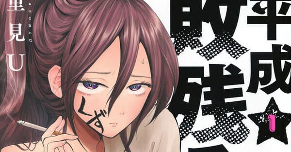 Heisei Haizan-hei ☆ Sumire-chan Manga Yazarının Doğum İzni Nedeniyle Araya Bir Mola Veriyor