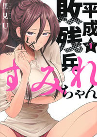 Heisei Haizan-hei ☆ Sumire-chan Manga