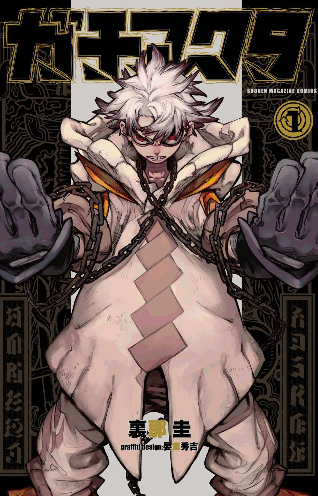 50. Kodansha Manga Ödülleri Kazananları Açıklandı: Gachiakuta ve Darwin Incident Zirvede!