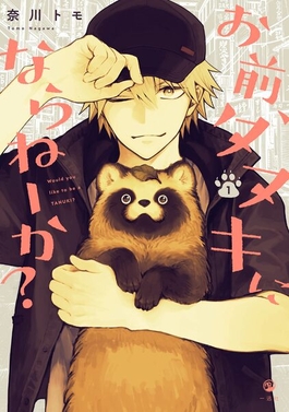 "Would You Like to Be a Tanuki?" Animesi Duyuruldu: Ruhunuzu Dinlendirecek Yeni İyashikei Şaheseri!